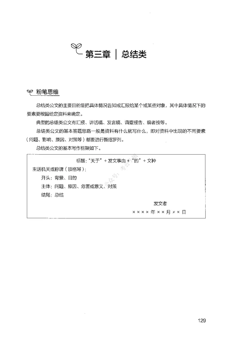03申论100题（下册)_2026考公资料_（10）粉笔_26行测5000题+申论100（2026版）_2026版申论100题