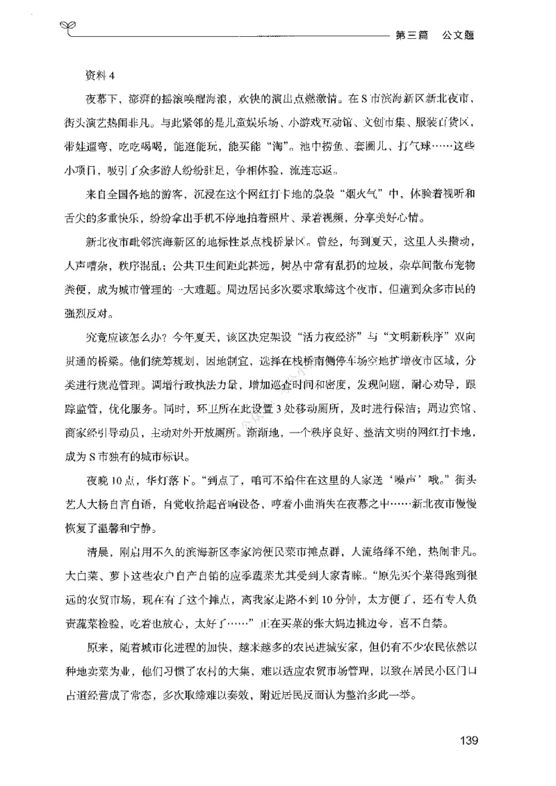 03申论100题（下册)_2026考公资料_（10）粉笔_26行测5000题+申论100（2026版）_2026版申论100题