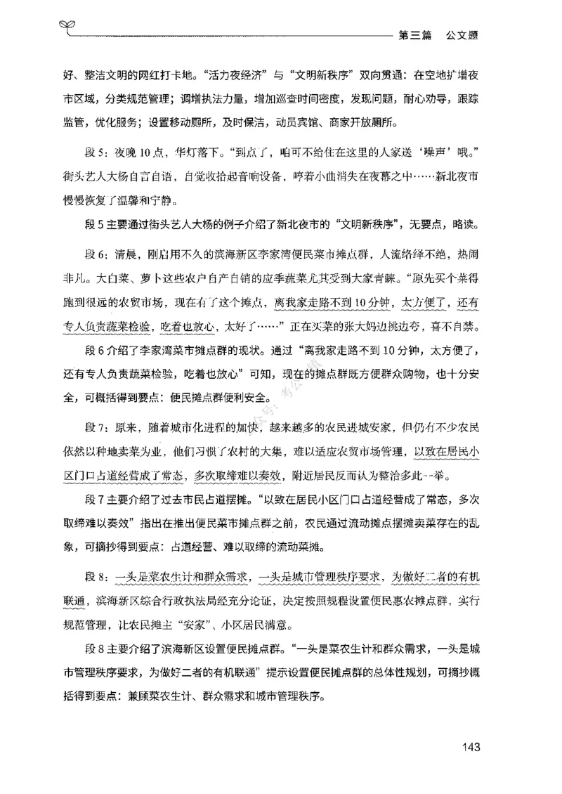 03申论100题（下册)_2026考公资料_（10）粉笔_26行测5000题+申论100（2026版）_2026版申论100题