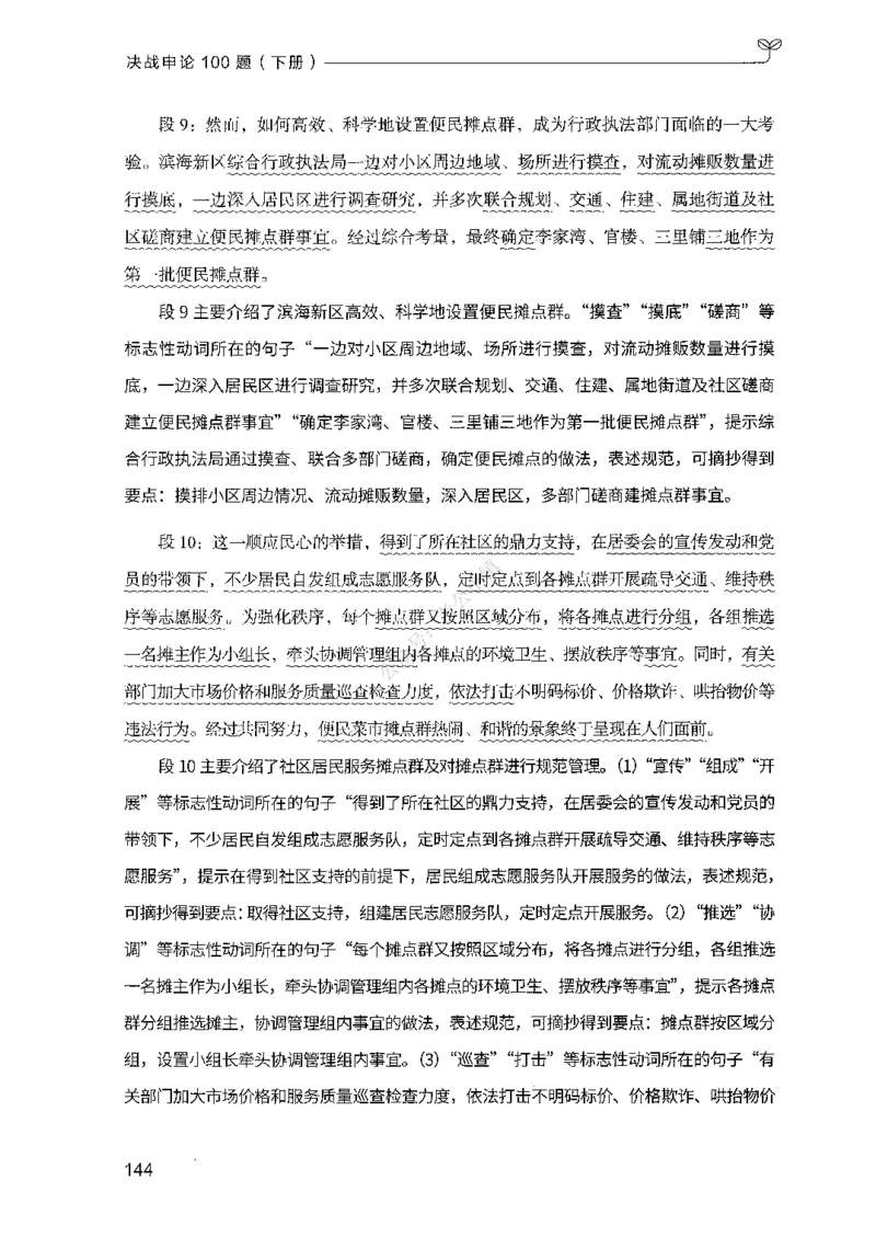 03申论100题（下册)_2026考公资料_（10）粉笔_26行测5000题+申论100（2026版）_2026版申论100题