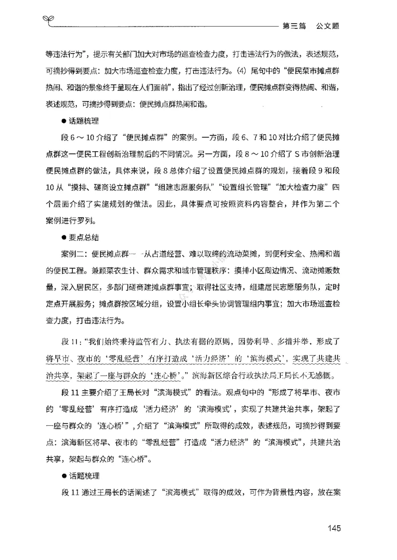 03申论100题（下册)_2026考公资料_（10）粉笔_26行测5000题+申论100（2026版）_2026版申论100题