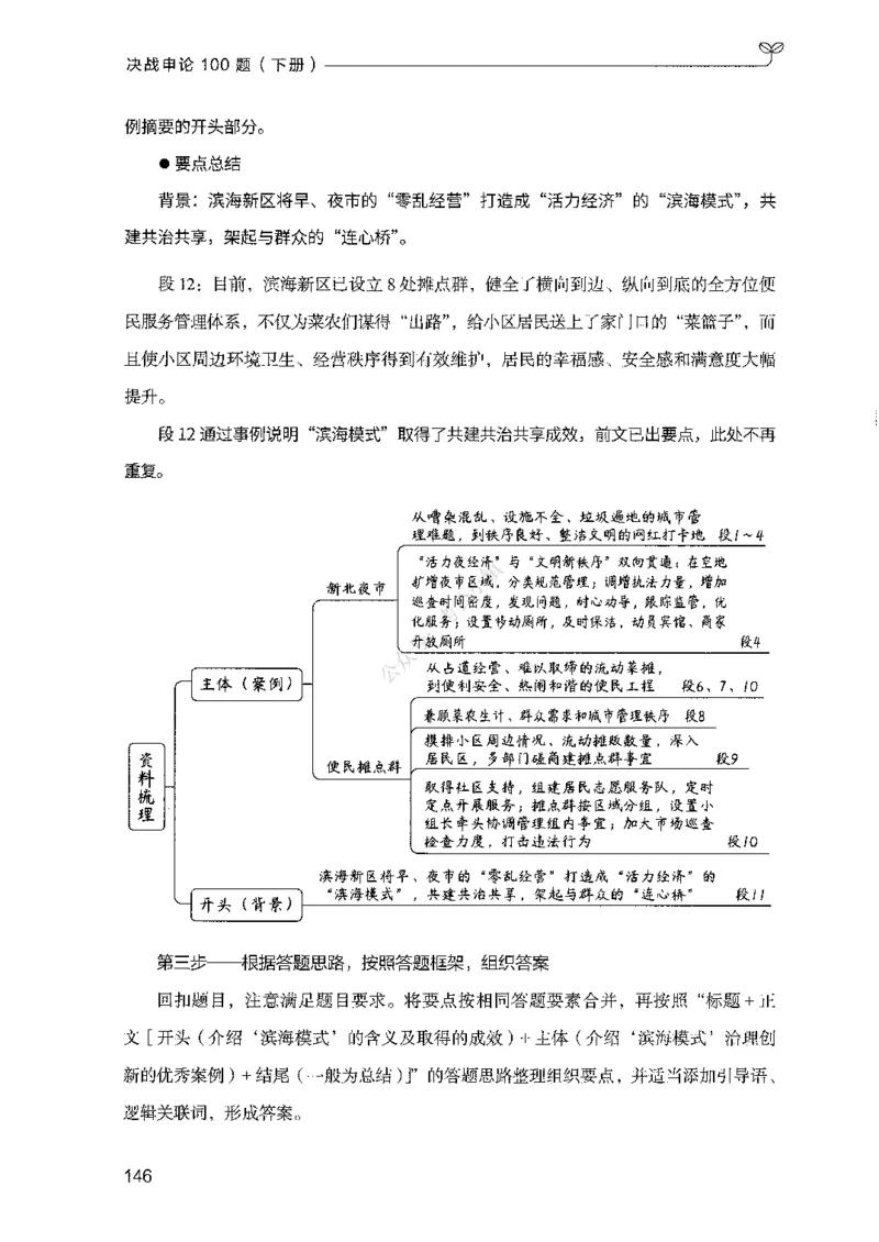 03申论100题（下册)_2026考公资料_（10）粉笔_26行测5000题+申论100（2026版）_2026版申论100题