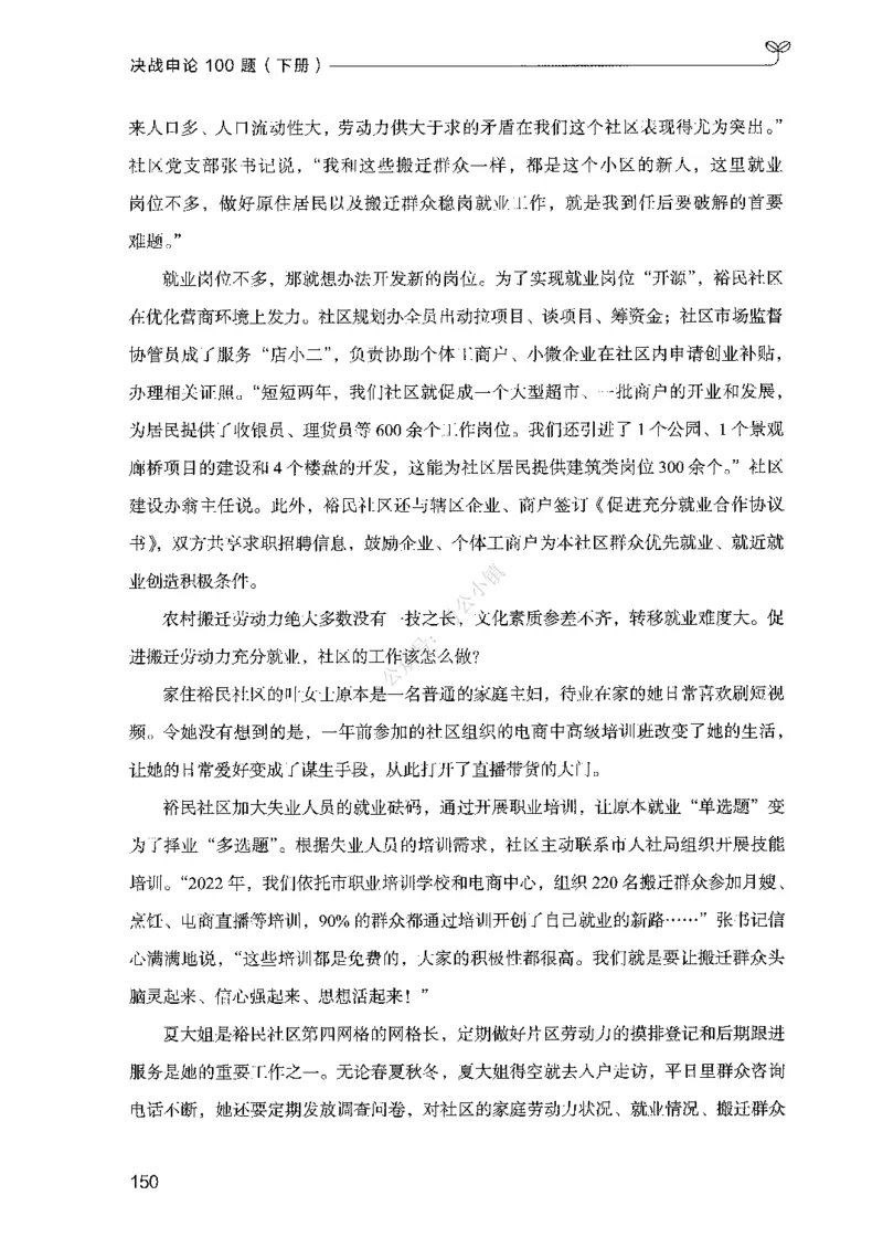 03申论100题（下册)_2026考公资料_（10）粉笔_26行测5000题+申论100（2026版）_2026版申论100题