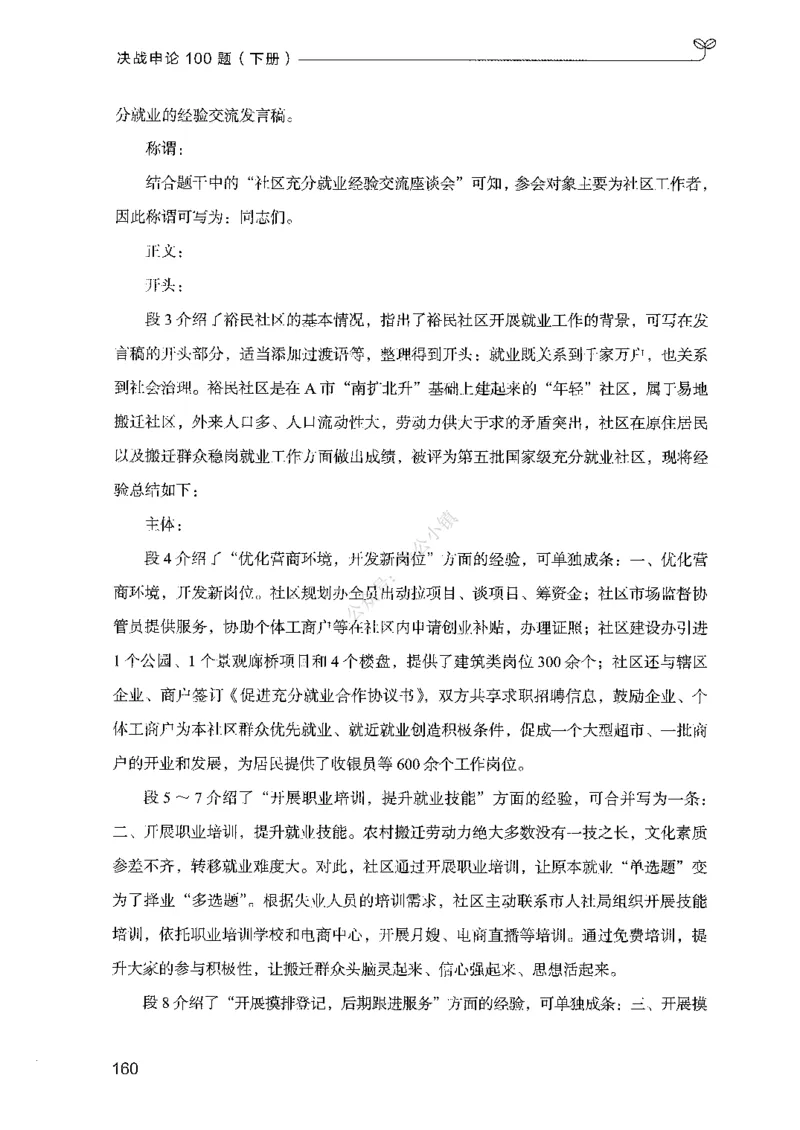 03申论100题（下册)_2026考公资料_（10）粉笔_26行测5000题+申论100（2026版）_2026版申论100题