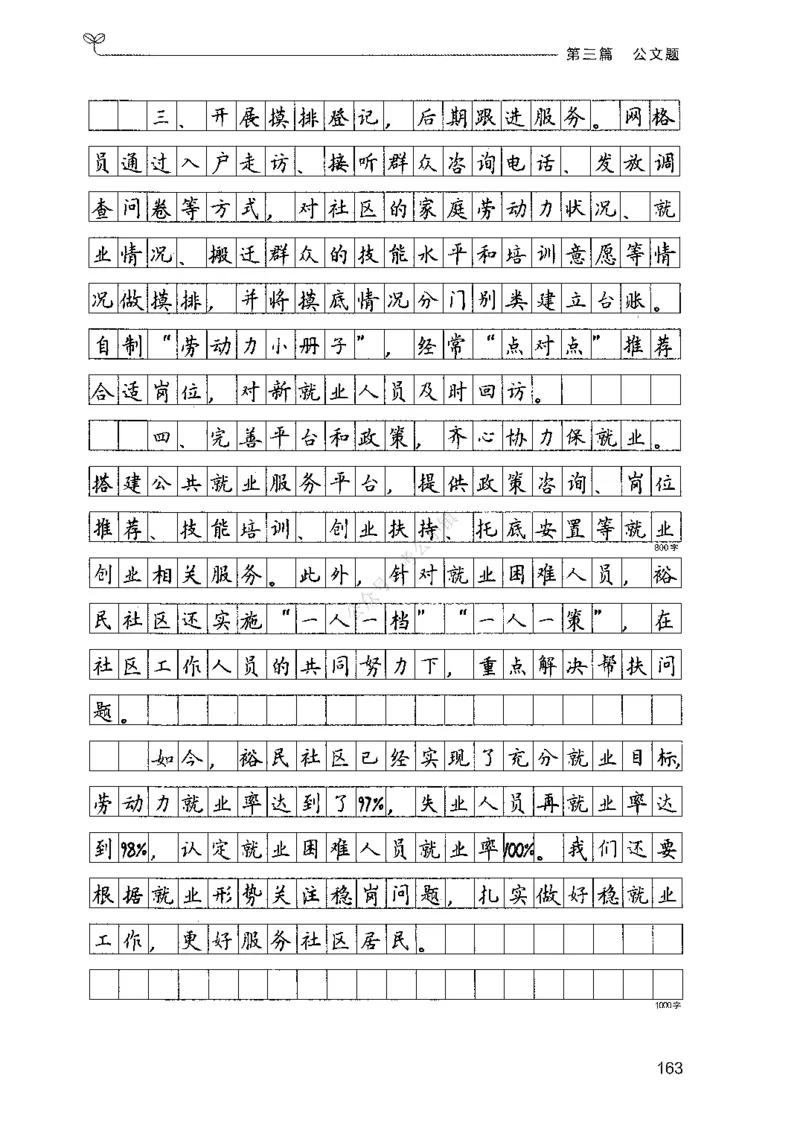 03申论100题（下册)_2026考公资料_（10）粉笔_26行测5000题+申论100（2026版）_2026版申论100题