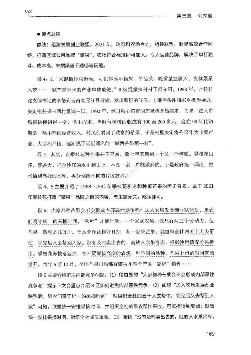 03申论100题（下册)_2026考公资料_（10）粉笔_26行测5000题+申论100（2026版）_2026版申论100题