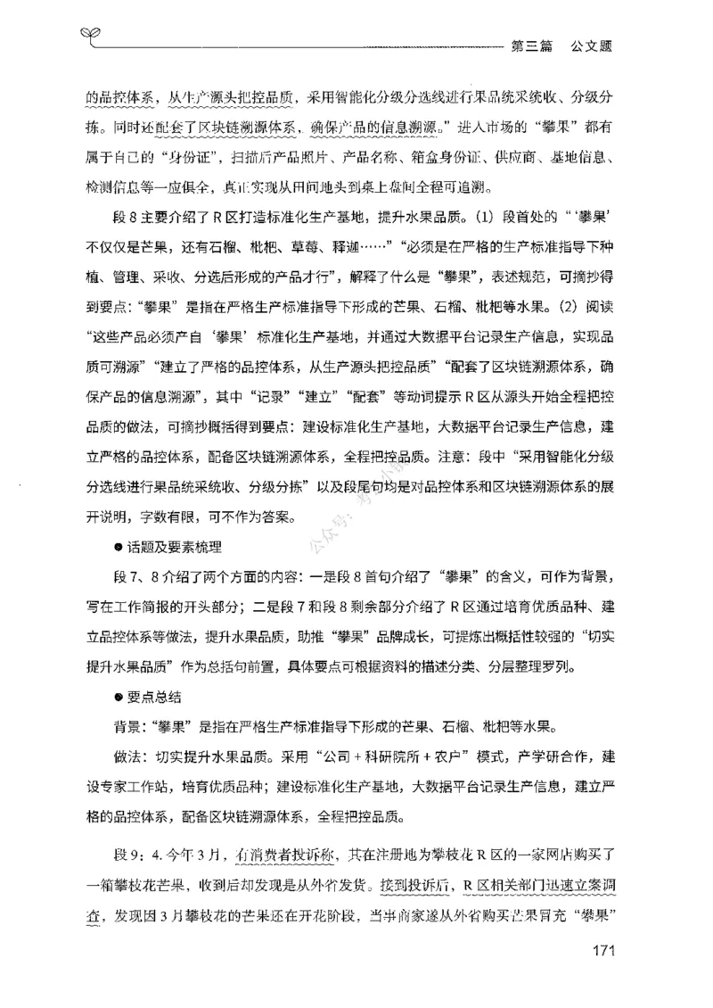 03申论100题（下册)_2026考公资料_（10）粉笔_26行测5000题+申论100（2026版）_2026版申论100题