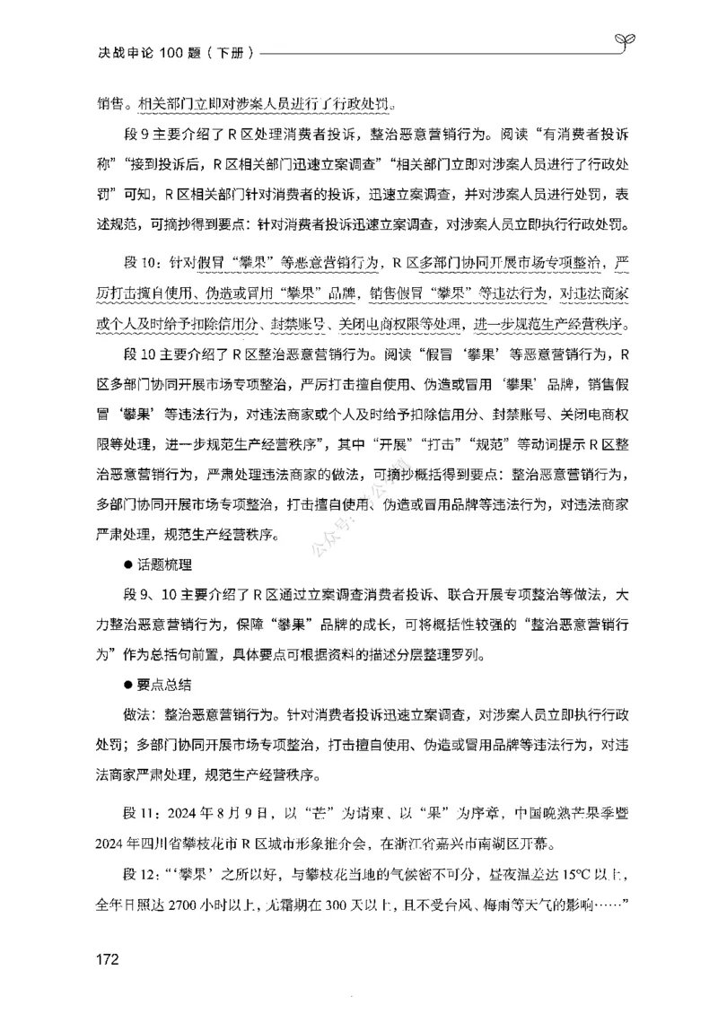 03申论100题（下册)_2026考公资料_（10）粉笔_26行测5000题+申论100（2026版）_2026版申论100题