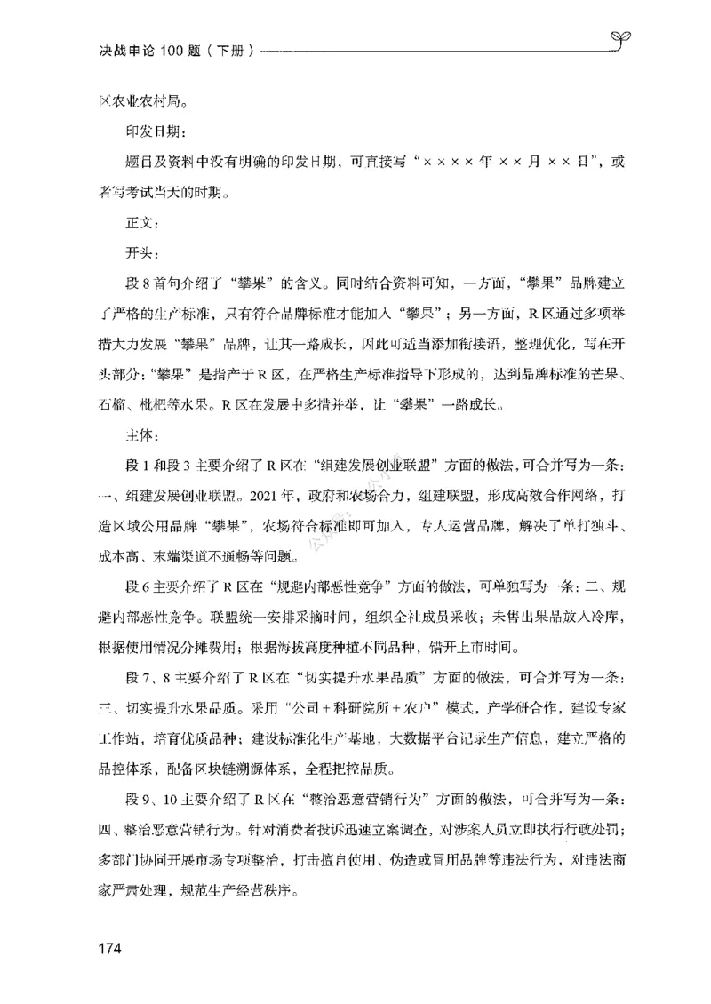 03申论100题（下册)_2026考公资料_（10）粉笔_26行测5000题+申论100（2026版）_2026版申论100题