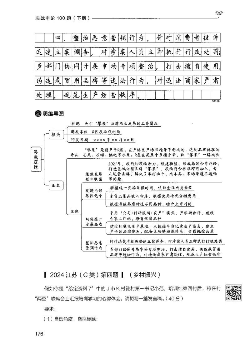 03申论100题（下册)_2026考公资料_（10）粉笔_26行测5000题+申论100（2026版）_2026版申论100题