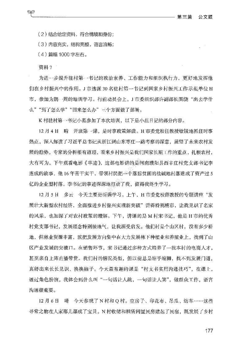 03申论100题（下册)_2026考公资料_（10）粉笔_26行测5000题+申论100（2026版）_2026版申论100题