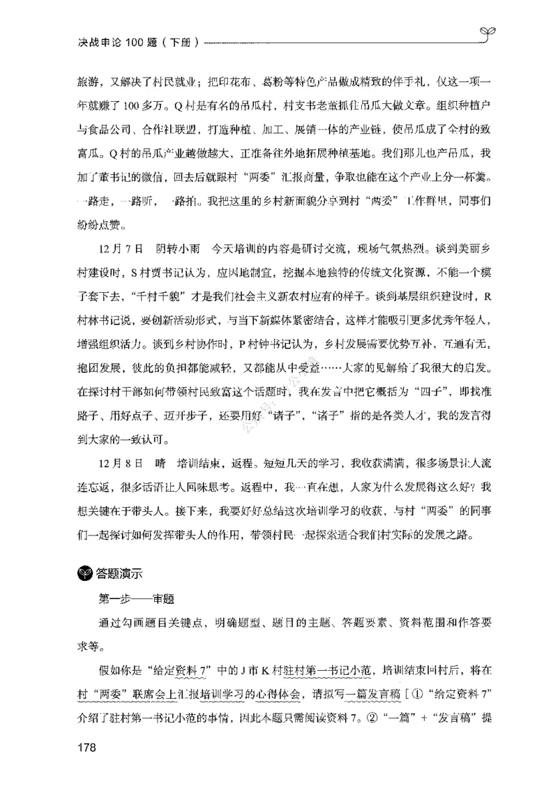 03申论100题（下册)_2026考公资料_（10）粉笔_26行测5000题+申论100（2026版）_2026版申论100题