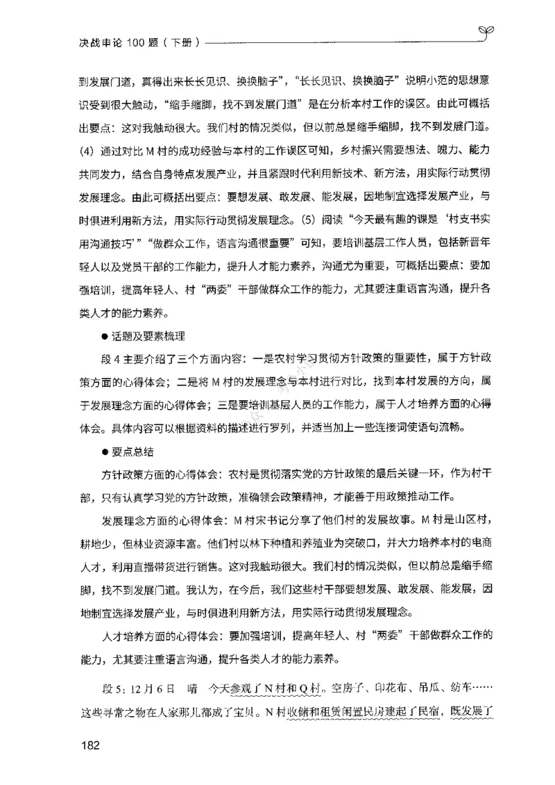 03申论100题（下册)_2026考公资料_（10）粉笔_26行测5000题+申论100（2026版）_2026版申论100题