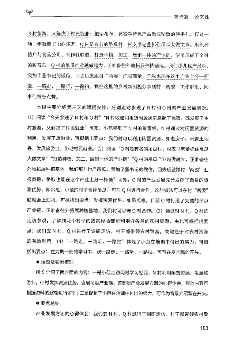 03申论100题（下册)_2026考公资料_（10）粉笔_26行测5000题+申论100（2026版）_2026版申论100题