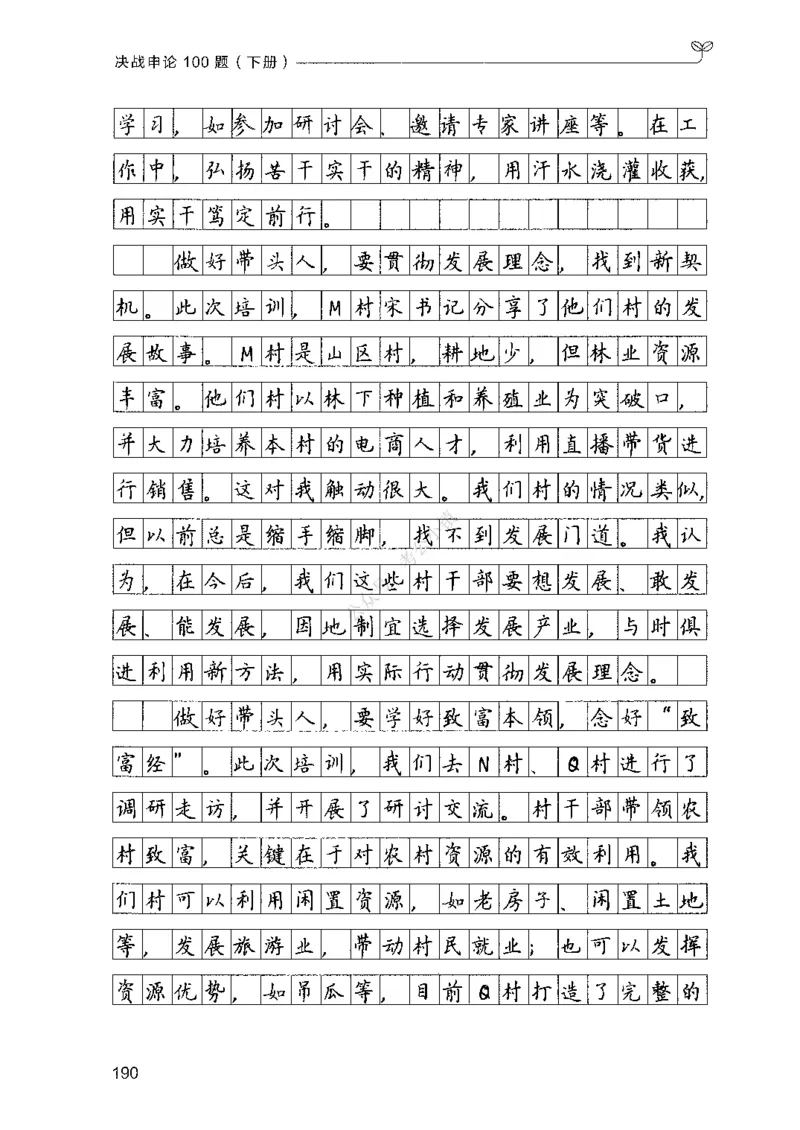 03申论100题（下册)_2026考公资料_（10）粉笔_26行测5000题+申论100（2026版）_2026版申论100题