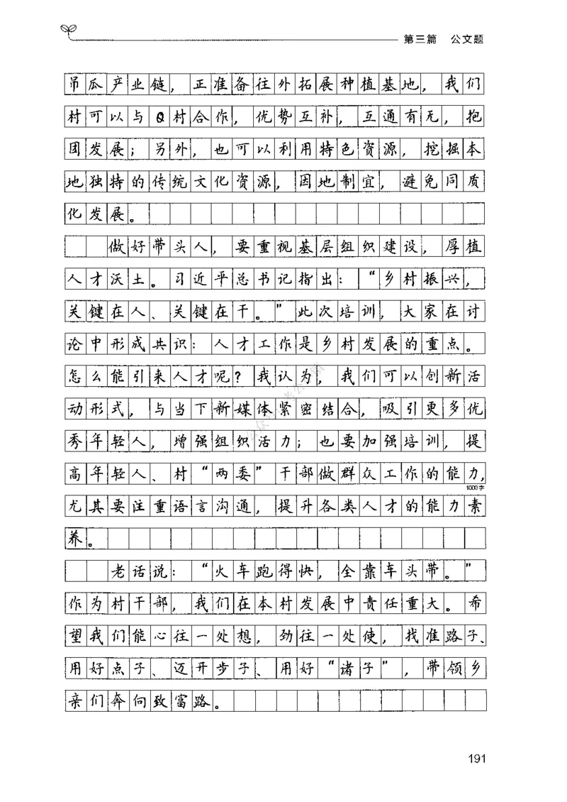 03申论100题（下册)_2026考公资料_（10）粉笔_26行测5000题+申论100（2026版）_2026版申论100题