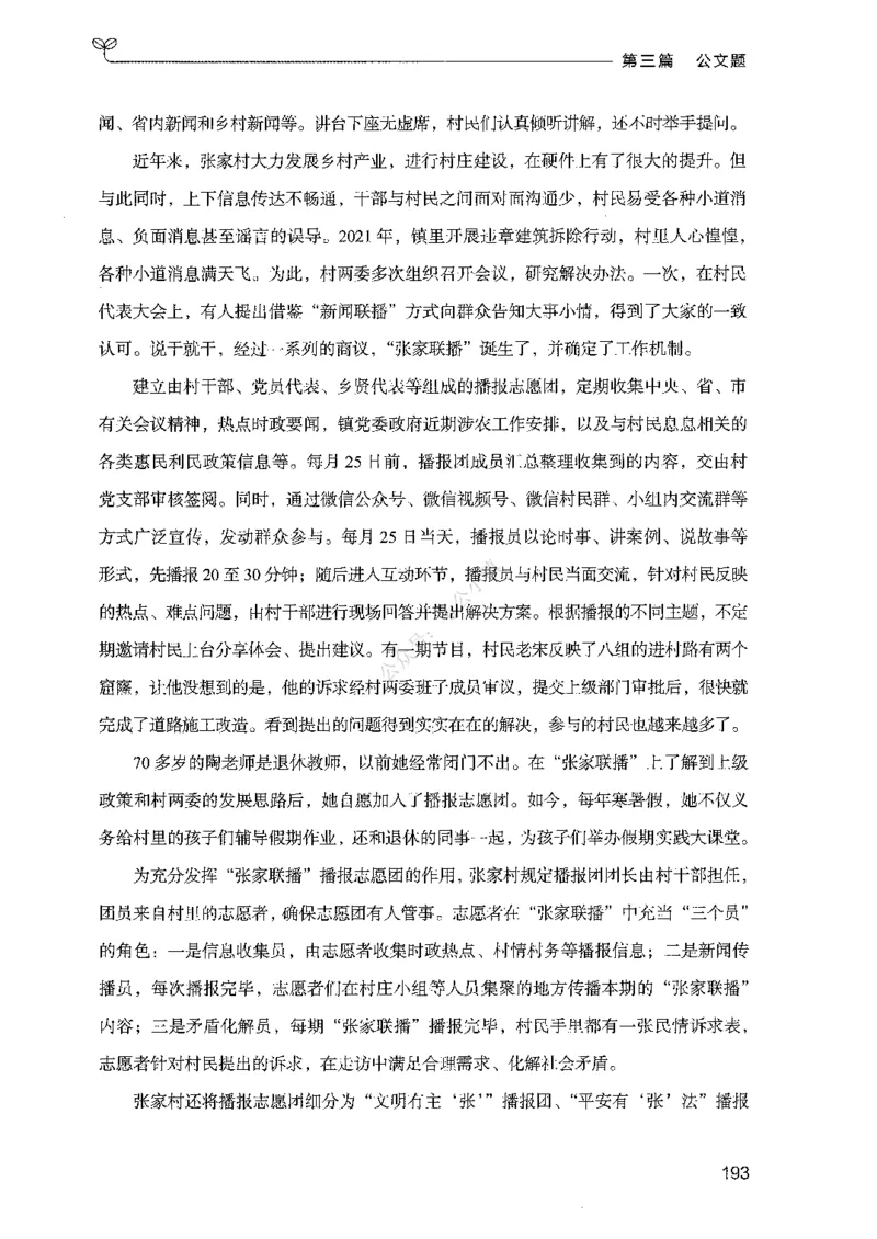 03申论100题（下册)_2026考公资料_（10）粉笔_26行测5000题+申论100（2026版）_2026版申论100题