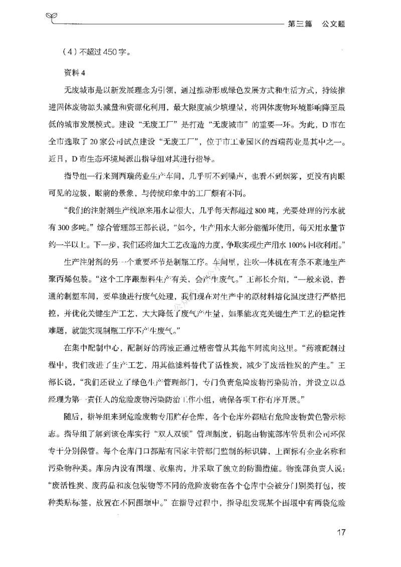 03申论100题（下册)_2026考公资料_（10）粉笔_26行测5000题+申论100（2026版）_2026版申论100题