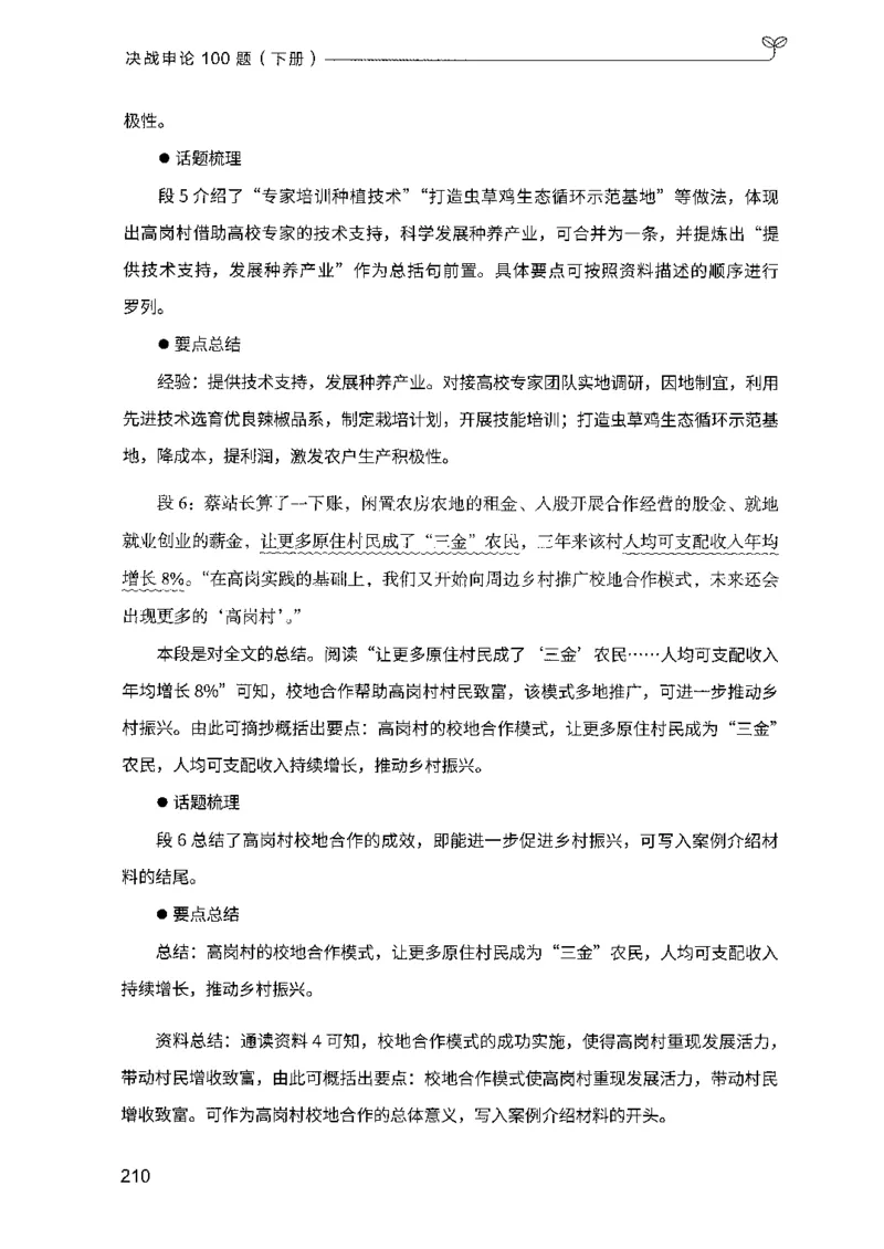 03申论100题（下册)_2026考公资料_（10）粉笔_26行测5000题+申论100（2026版）_2026版申论100题