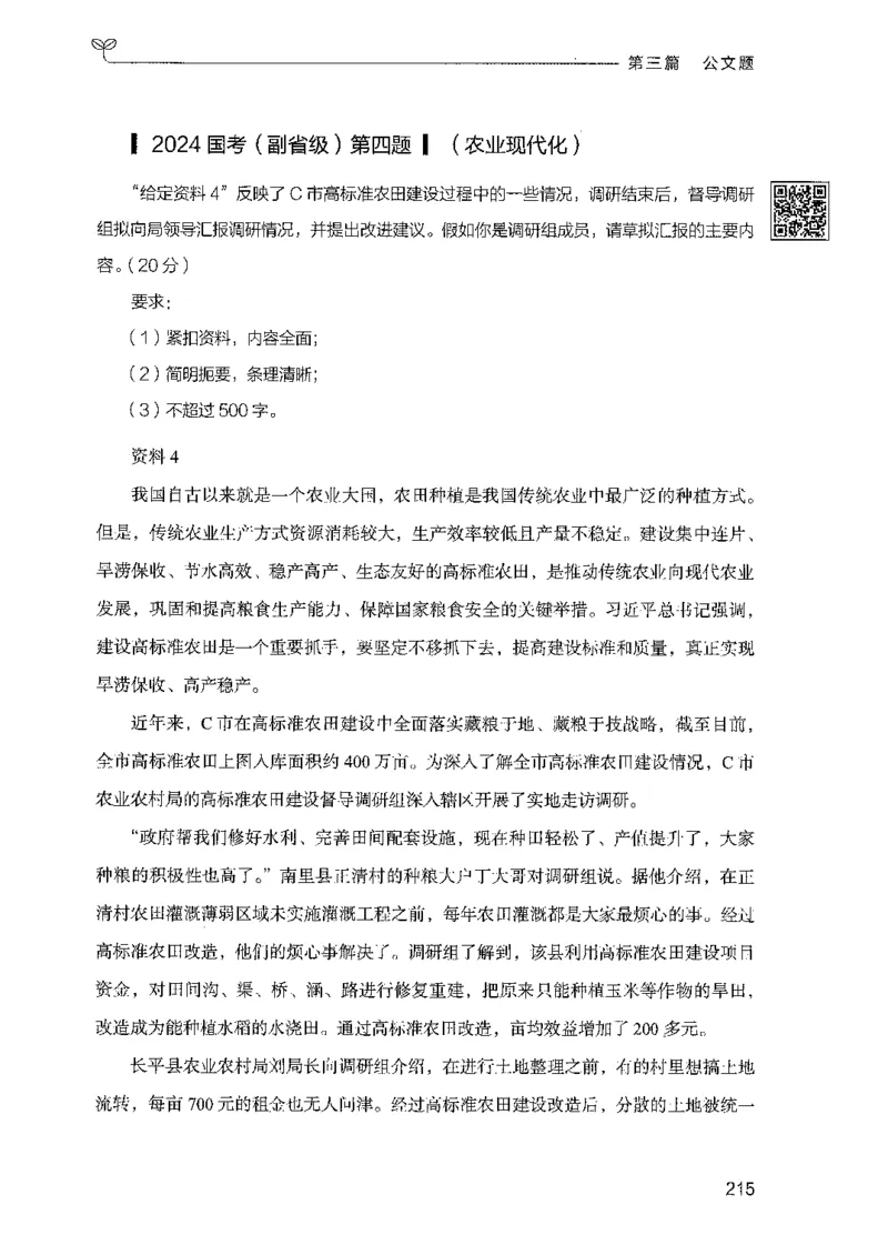 03申论100题（下册)_2026考公资料_（10）粉笔_26行测5000题+申论100（2026版）_2026版申论100题