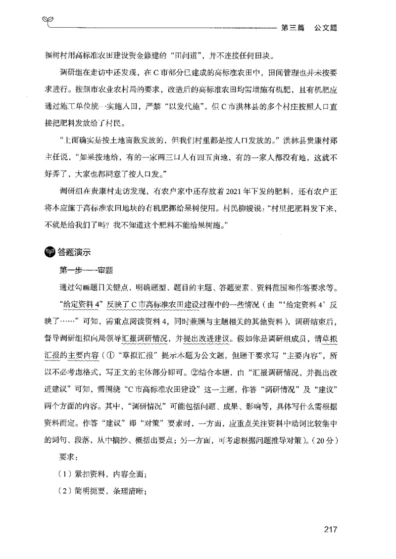 03申论100题（下册)_2026考公资料_（10）粉笔_26行测5000题+申论100（2026版）_2026版申论100题