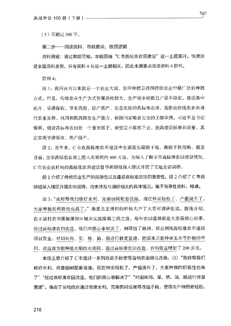 03申论100题（下册)_2026考公资料_（10）粉笔_26行测5000题+申论100（2026版）_2026版申论100题