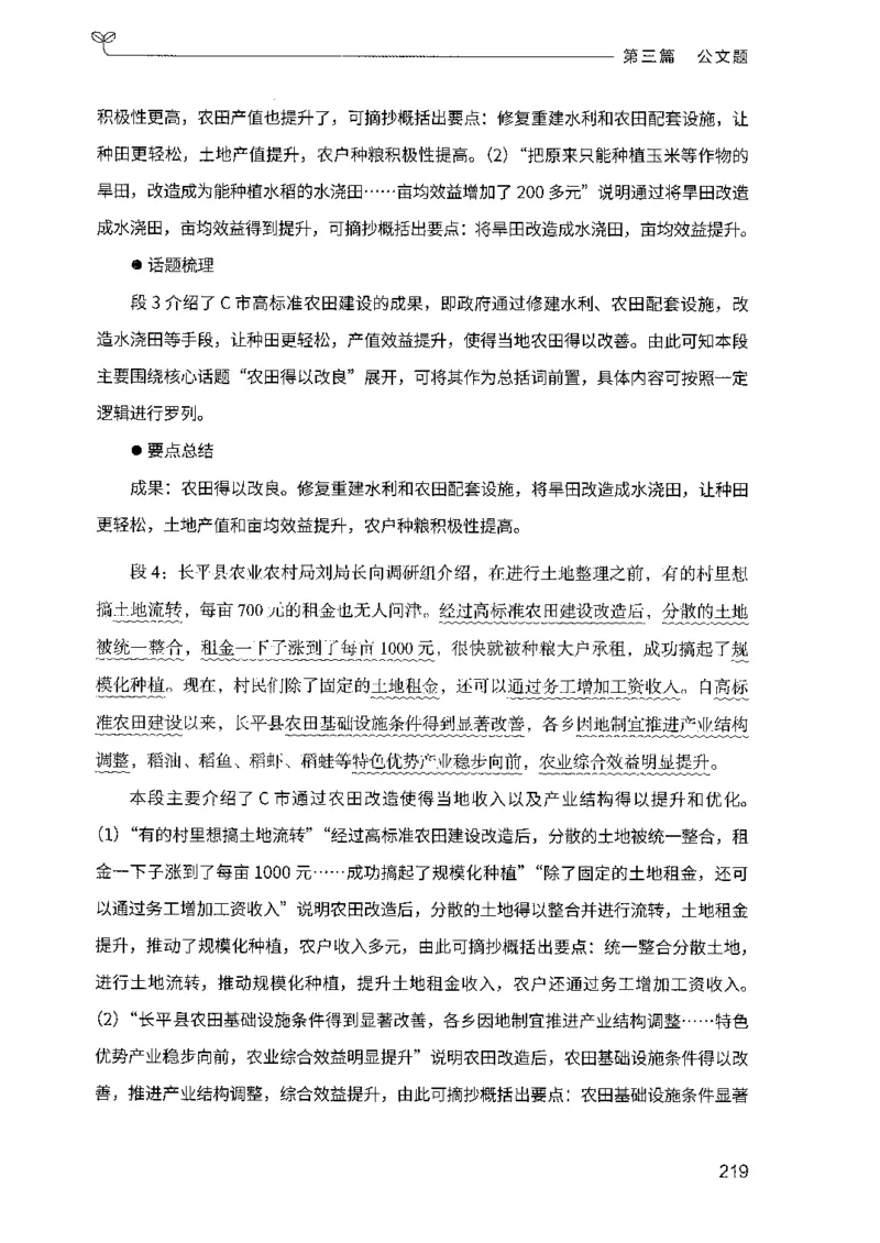 03申论100题（下册)_2026考公资料_（10）粉笔_26行测5000题+申论100（2026版）_2026版申论100题