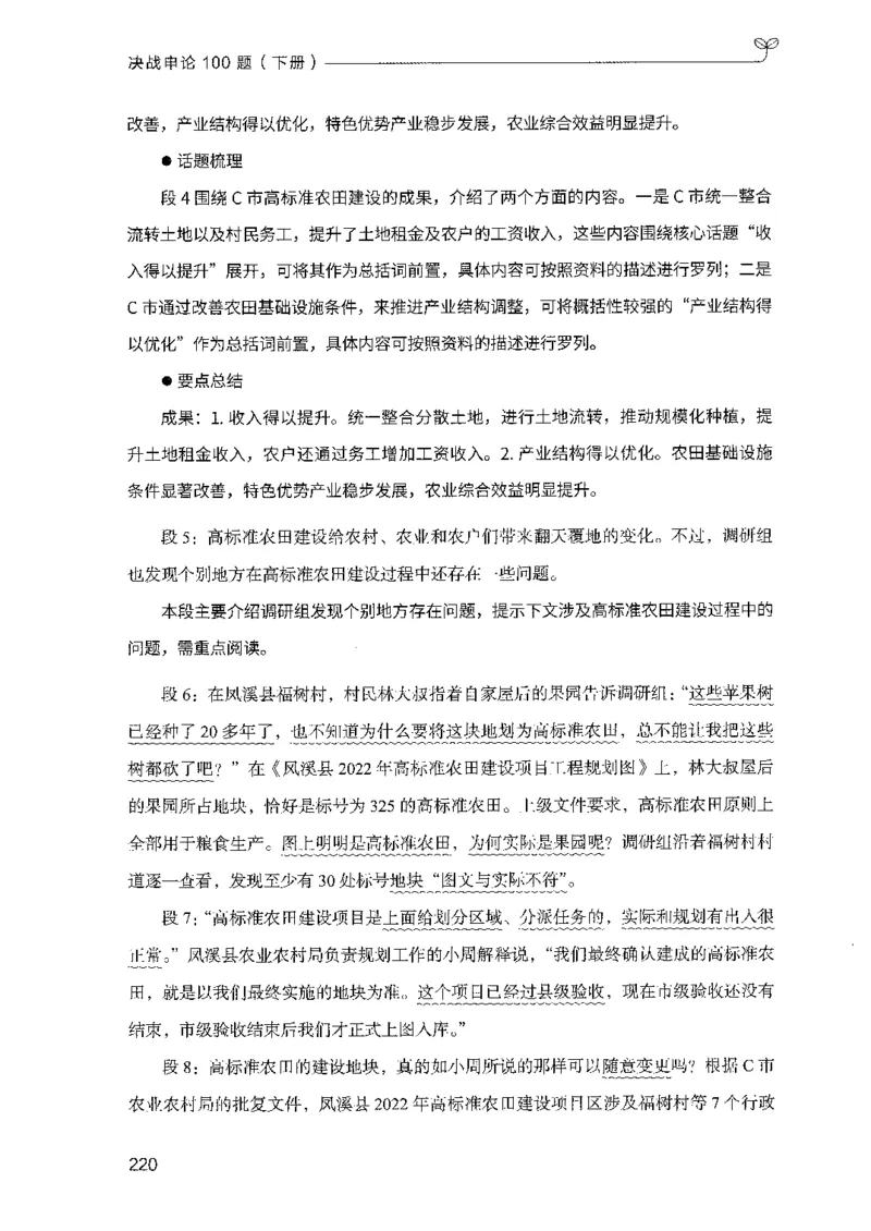 03申论100题（下册)_2026考公资料_（10）粉笔_26行测5000题+申论100（2026版）_2026版申论100题