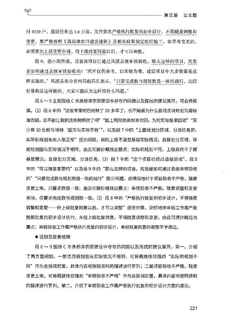 03申论100题（下册)_2026考公资料_（10）粉笔_26行测5000题+申论100（2026版）_2026版申论100题