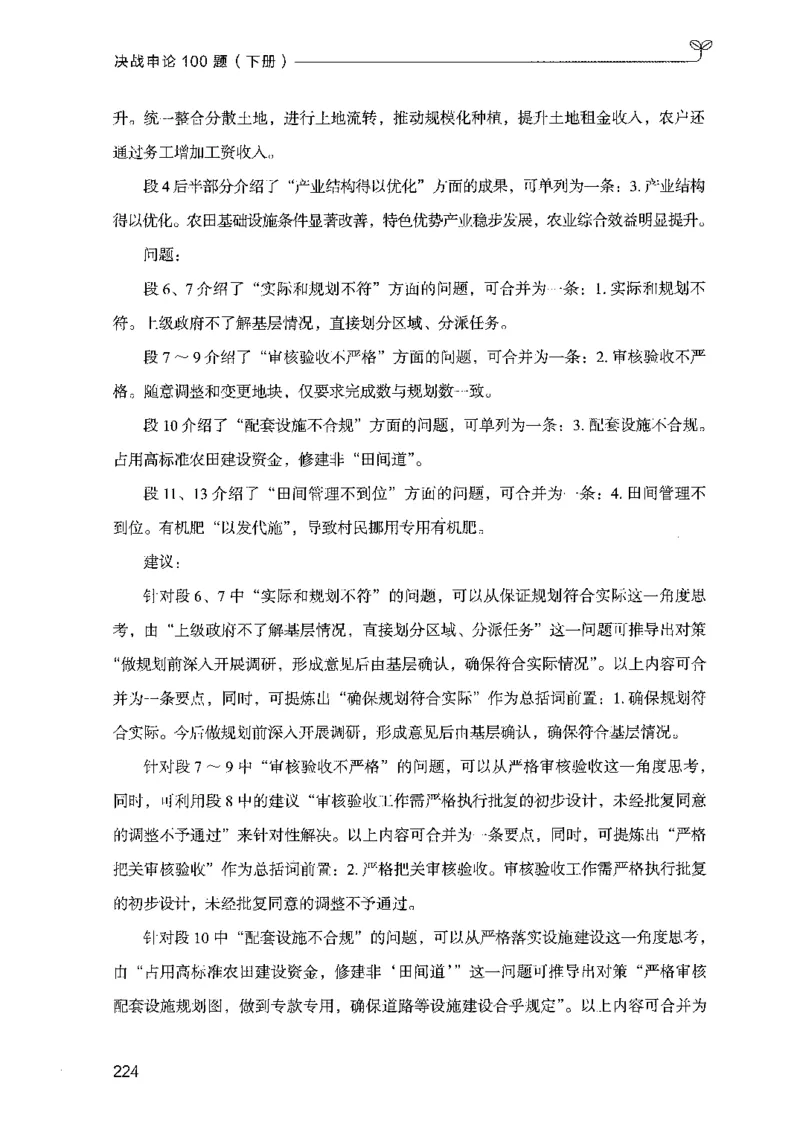 03申论100题（下册)_2026考公资料_（10）粉笔_26行测5000题+申论100（2026版）_2026版申论100题