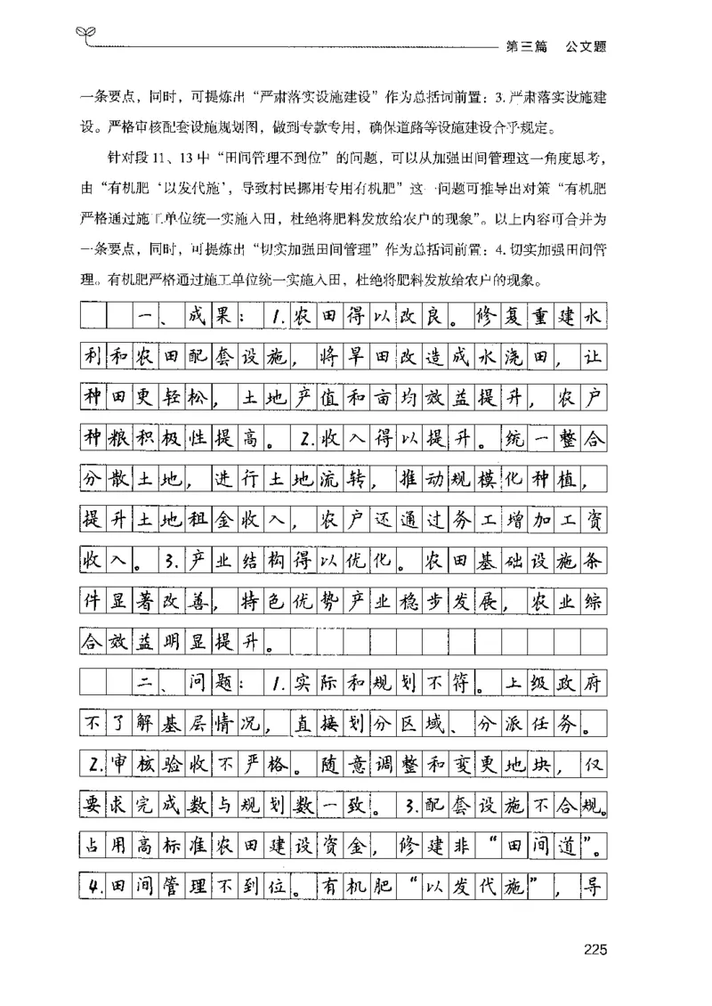 03申论100题（下册)_2026考公资料_（10）粉笔_26行测5000题+申论100（2026版）_2026版申论100题