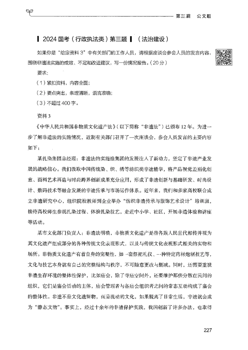 03申论100题（下册)_2026考公资料_（10）粉笔_26行测5000题+申论100（2026版）_2026版申论100题