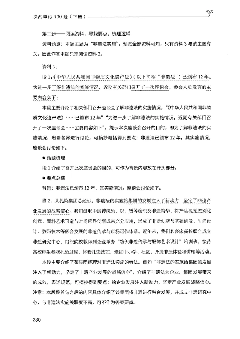 03申论100题（下册)_2026考公资料_（10）粉笔_26行测5000题+申论100（2026版）_2026版申论100题