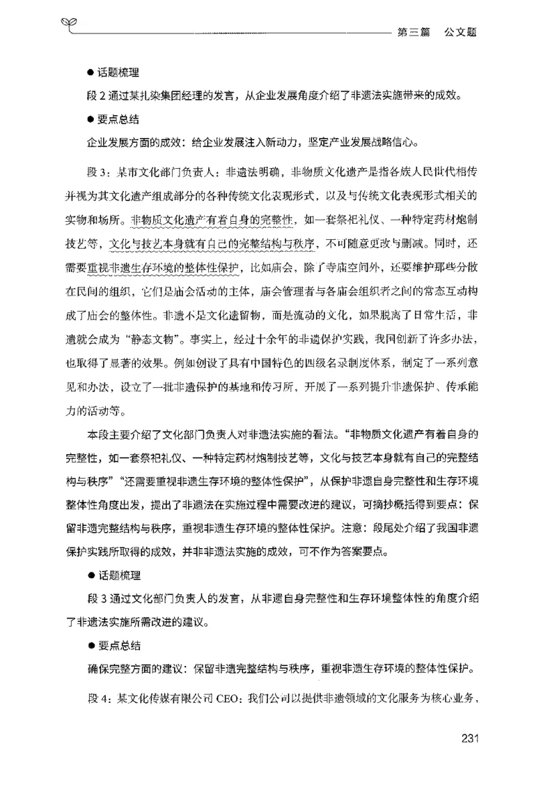 03申论100题（下册)_2026考公资料_（10）粉笔_26行测5000题+申论100（2026版）_2026版申论100题