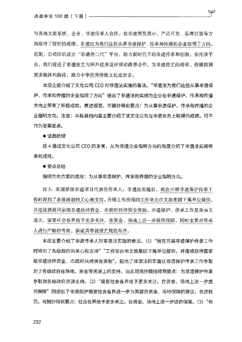 03申论100题（下册)_2026考公资料_（10）粉笔_26行测5000题+申论100（2026版）_2026版申论100题