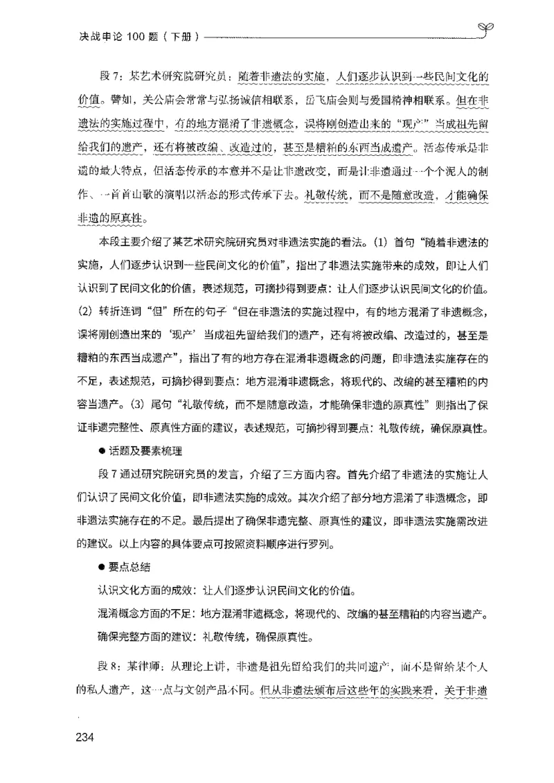 03申论100题（下册)_2026考公资料_（10）粉笔_26行测5000题+申论100（2026版）_2026版申论100题