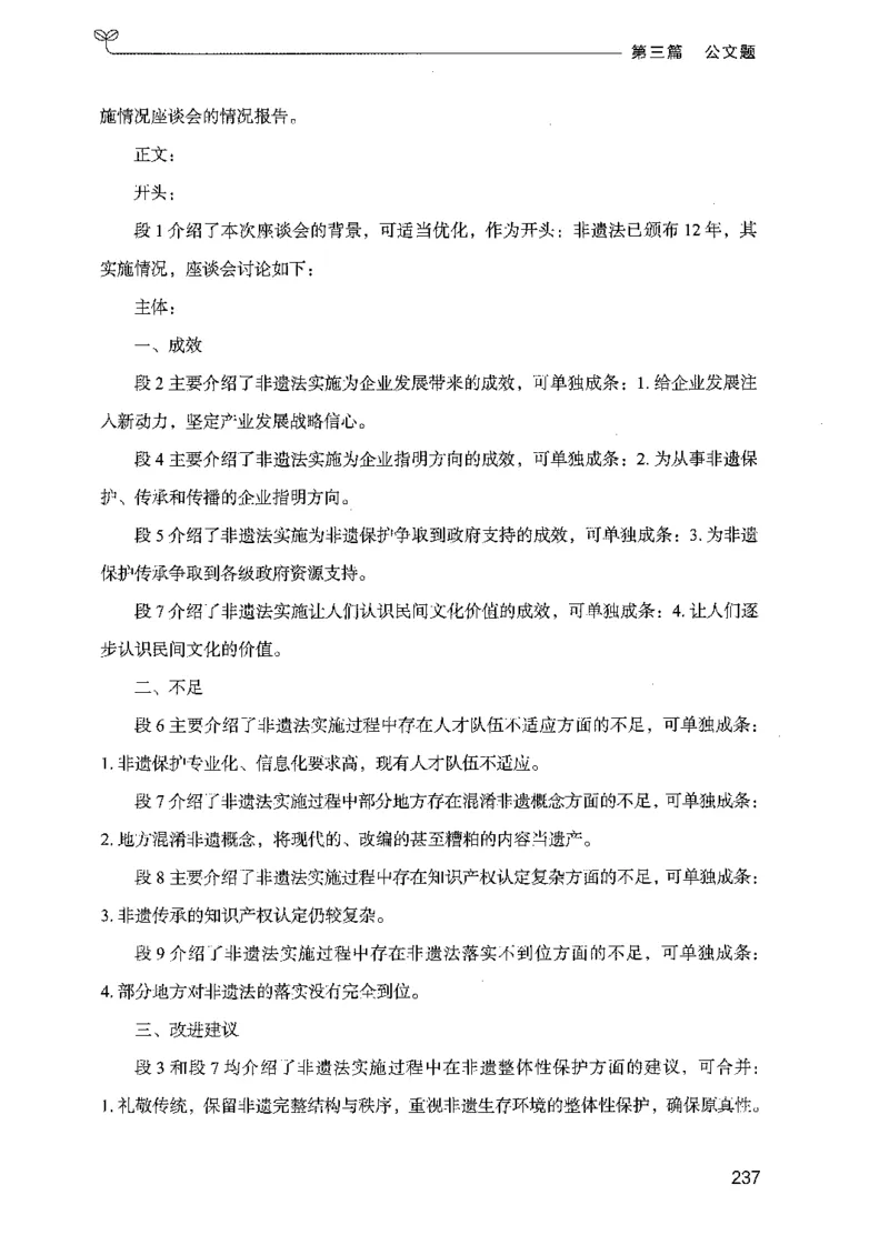 03申论100题（下册)_2026考公资料_（10）粉笔_26行测5000题+申论100（2026版）_2026版申论100题