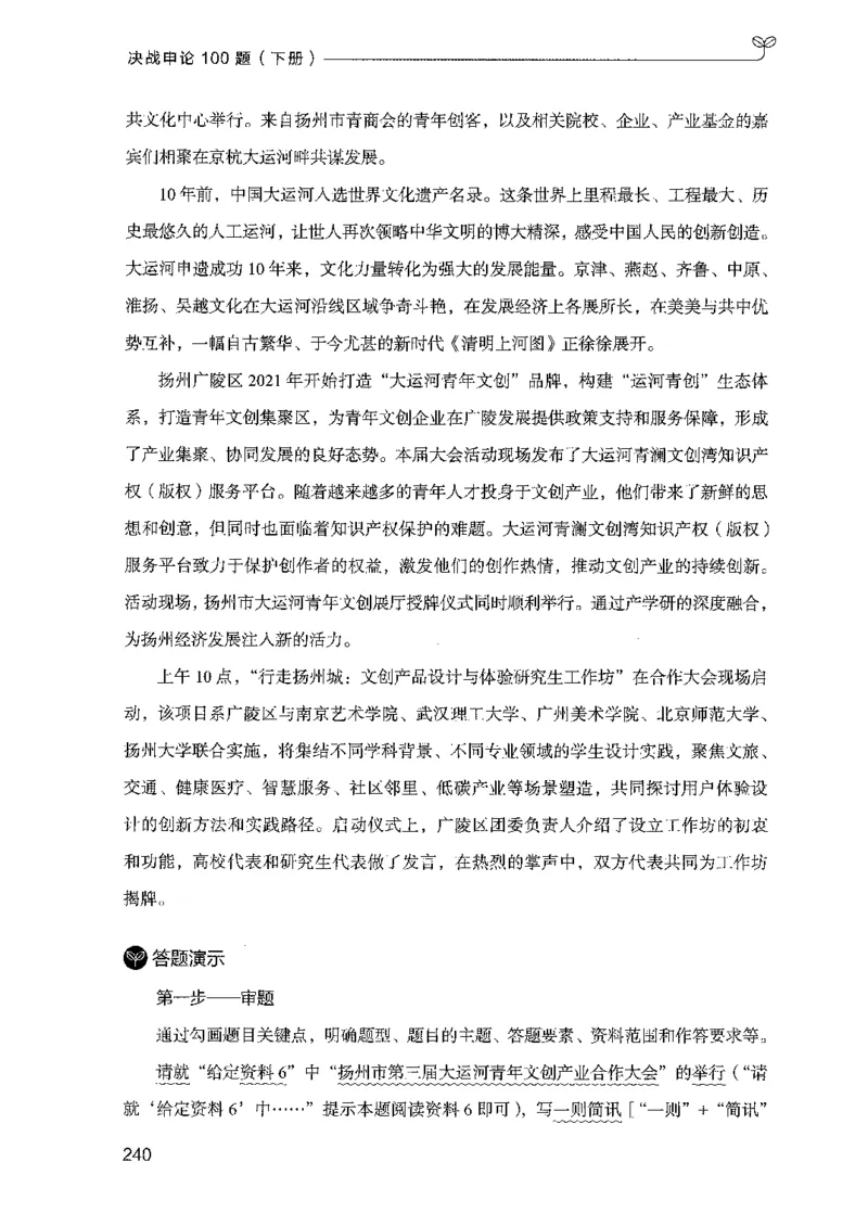 03申论100题（下册)_2026考公资料_（10）粉笔_26行测5000题+申论100（2026版）_2026版申论100题