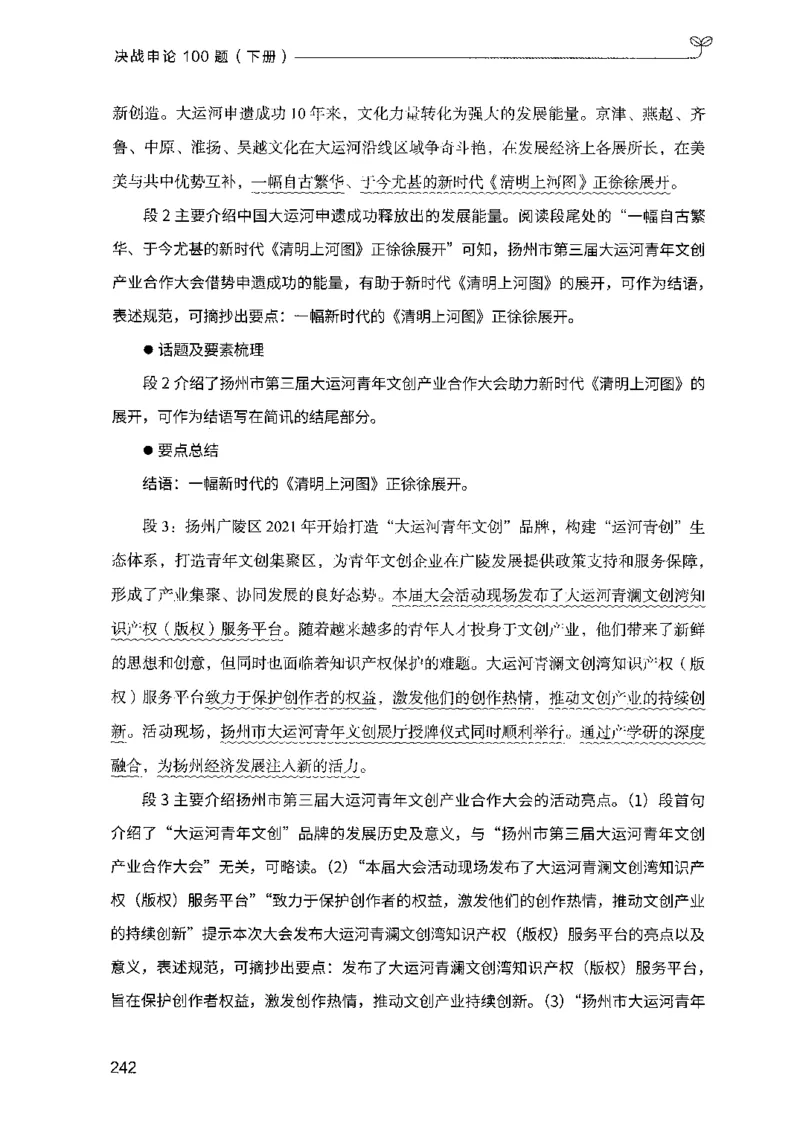 03申论100题（下册)_2026考公资料_（10）粉笔_26行测5000题+申论100（2026版）_2026版申论100题