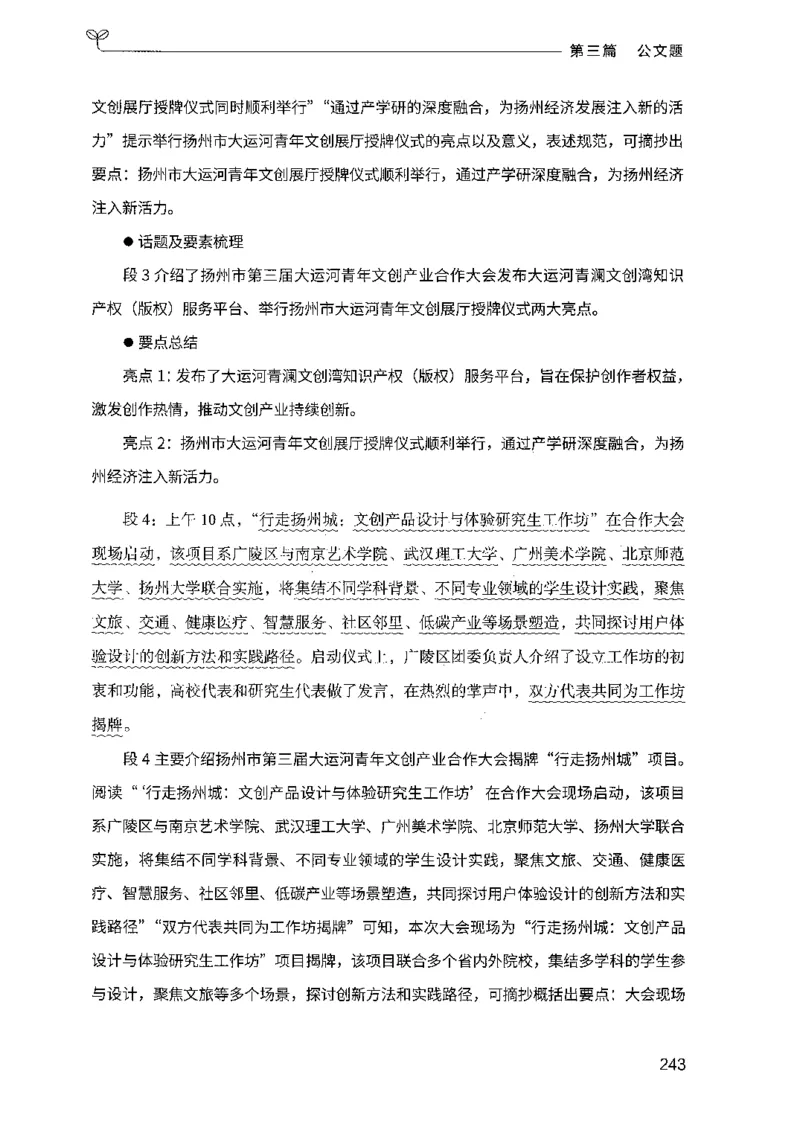 03申论100题（下册)_2026考公资料_（10）粉笔_26行测5000题+申论100（2026版）_2026版申论100题