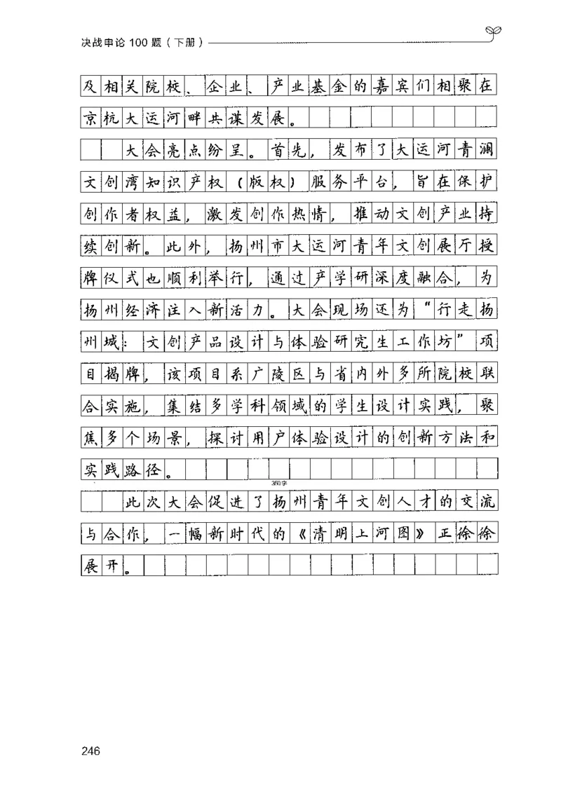 03申论100题（下册)_2026考公资料_（10）粉笔_26行测5000题+申论100（2026版）_2026版申论100题