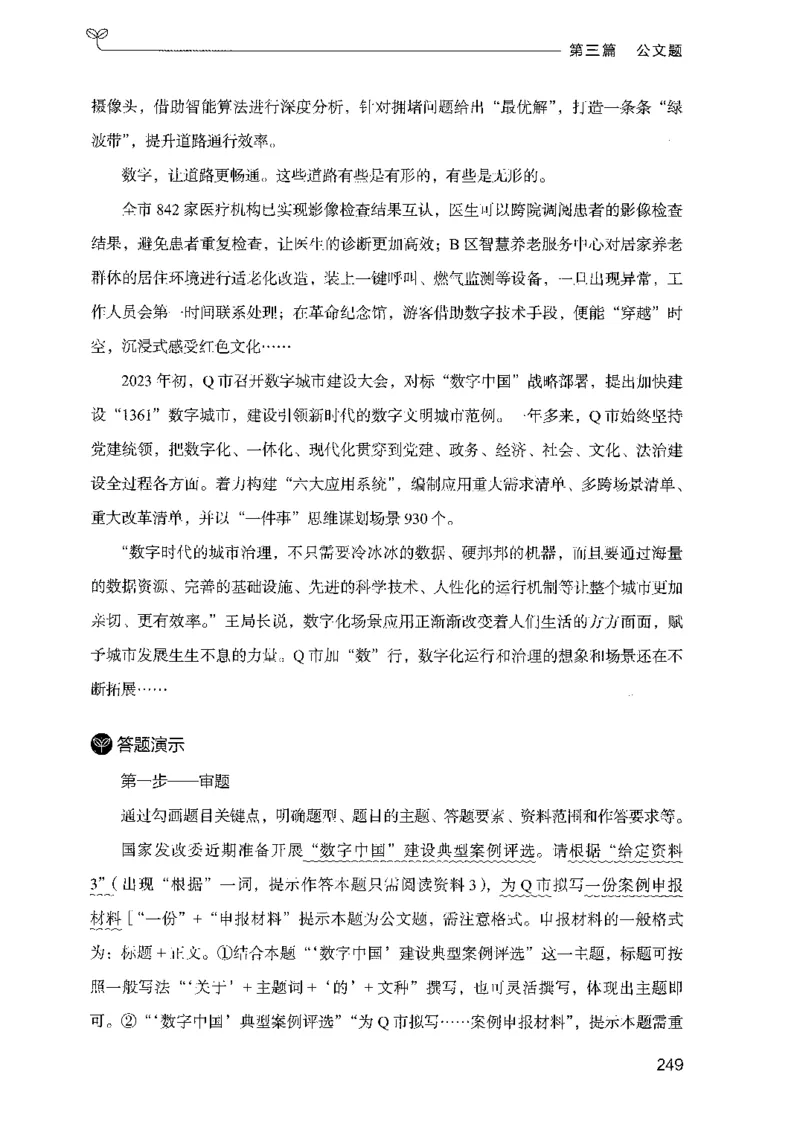 03申论100题（下册)_2026考公资料_（10）粉笔_26行测5000题+申论100（2026版）_2026版申论100题