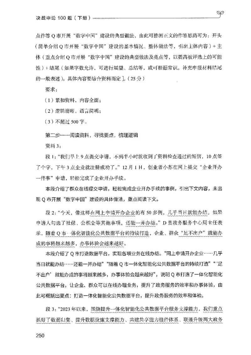 03申论100题（下册)_2026考公资料_（10）粉笔_26行测5000题+申论100（2026版）_2026版申论100题