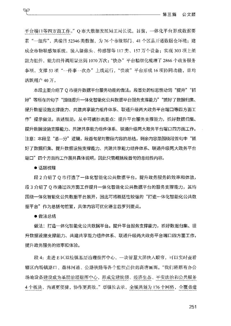 03申论100题（下册)_2026考公资料_（10）粉笔_26行测5000题+申论100（2026版）_2026版申论100题