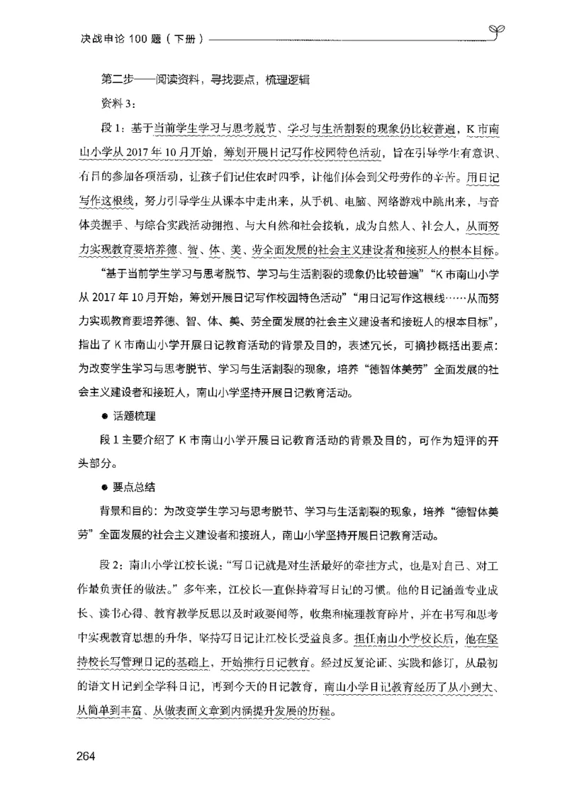 03申论100题（下册)_2026考公资料_（10）粉笔_26行测5000题+申论100（2026版）_2026版申论100题