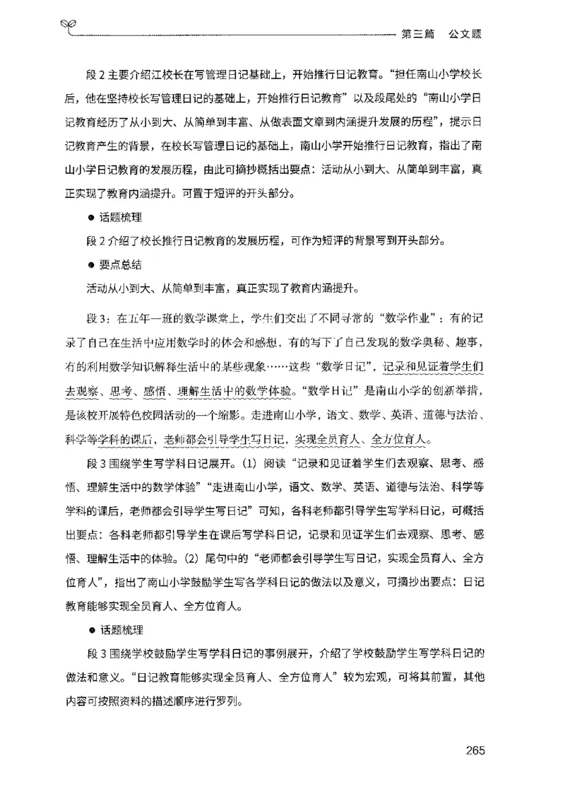 03申论100题（下册)_2026考公资料_（10）粉笔_26行测5000题+申论100（2026版）_2026版申论100题