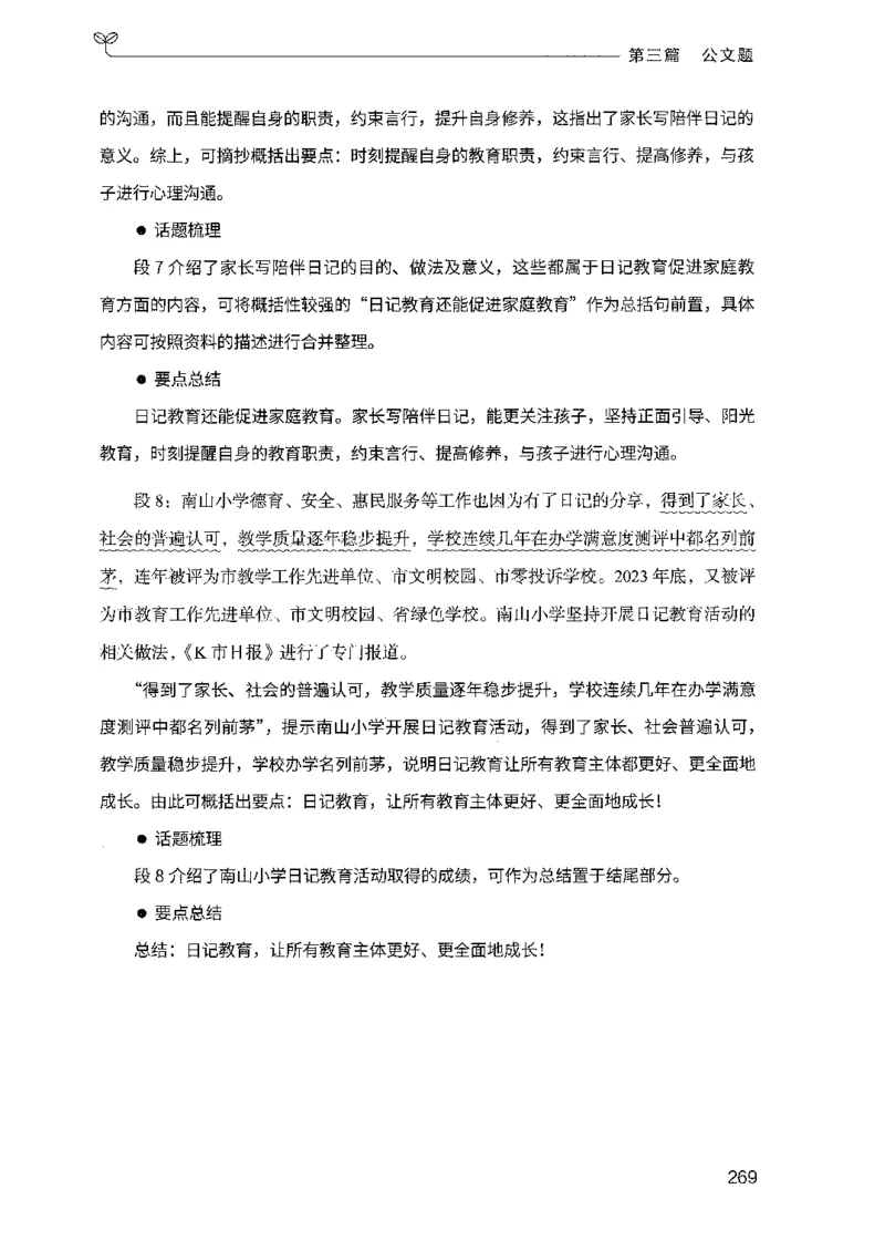 03申论100题（下册)_2026考公资料_（10）粉笔_26行测5000题+申论100（2026版）_2026版申论100题