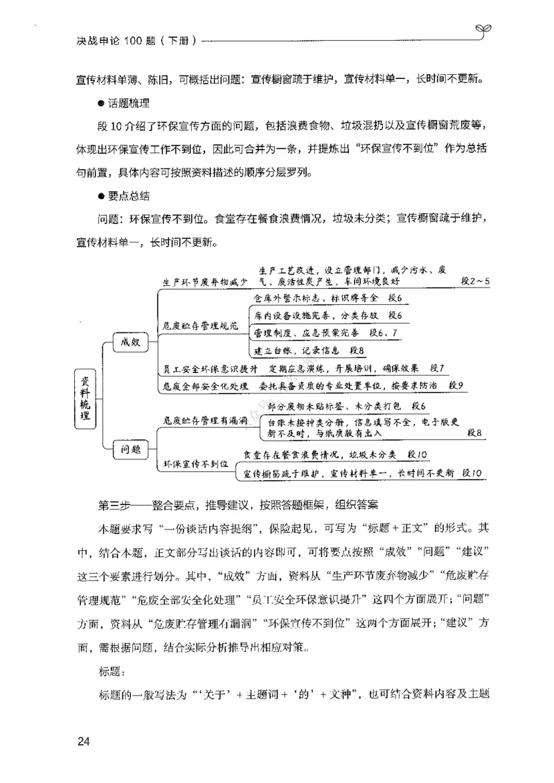 03申论100题（下册)_2026考公资料_（10）粉笔_26行测5000题+申论100（2026版）_2026版申论100题