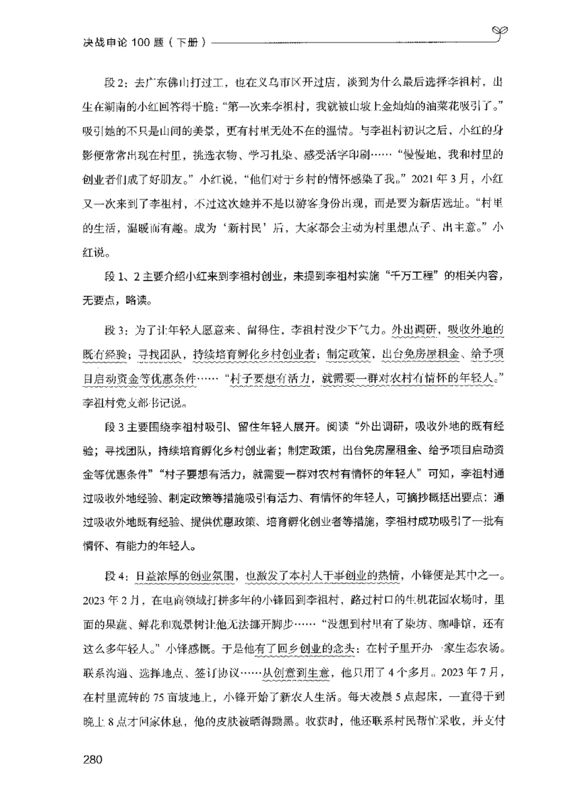 03申论100题（下册)_2026考公资料_（10）粉笔_26行测5000题+申论100（2026版）_2026版申论100题