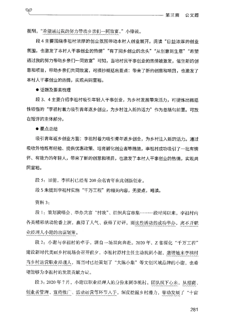 03申论100题（下册)_2026考公资料_（10）粉笔_26行测5000题+申论100（2026版）_2026版申论100题